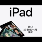 iPad9世代について