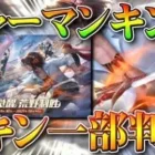 【荒野行動】「シャーマンキング」コラボの「一部スキン」が判明したのでまとめます。無料無課金ガチャリセマラプロ解説！こうやこうど拡散のため、お願いします【アプデ最新情報攻略まとめ】