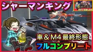 シャーマンキングフルコンプリート【荒野行動】