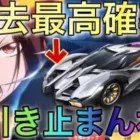 【荒野行動】シャーマンキングコラボガチャ確率高すぎてた誰でも神引き出来るんじゃない？