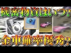 【荒野行動】機密物資はいつ？新栄光ガチャは金枠や金車確率は優秀？アプデ前に改めて要素まとめ！無料無課金リセマラプロ解説！こうやこうど拡散のため👍お願いします【最新情報攻略】
