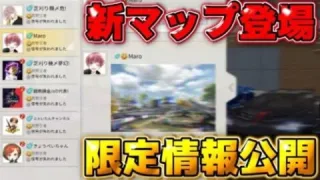 【荒野行動】新マップ登場?! 実況者だけに来た｢新マップ｣の情報を特別に皆さんにもお見せします！！