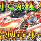 【荒野行動】無料で「赤枕」入手できる補給勲章無限ループのために今できる準備があります。無課金ガチャリセマラプロ解説！こうやこうど拡散のため、お願いします【アプデ最新情報攻略まとめ】