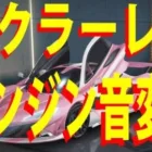【荒野行動】マクラのエンジン音変わったｗ　＃荒野行動