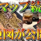 【荒野行動】新マップ「孤島作戦」の「地図」が先行公開されている件！まとめてみました！無料無課金ガチャリセマラプロ解説！こうやこうど拡散のため、お願いします【アプデ最新情報攻略】