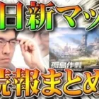 【荒野行動】２３日実装の新マップ「孤島作戦」続報まとめ！なぜ復活できる？なぜマップが小さい？無料無課金ガチャリセマラプロ解説こうやこうど拡散のため、お願いします【アプデ最新情報攻略】