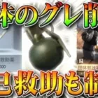 【荒野行動】団体競技場の救援物資グレ＆自販機の自己救助アイテムが削除。救助時間短縮機能「共救助」無料無課金ガチャリセマラプロ解説！こうやこうど拡散のため、お願いします【アプデ最新情報攻略まとめ】