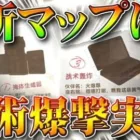 【荒野行動】新マップに置きシールドと戦術爆撃が実装されます。「孤島作戦」はまさにレジャー。無料無課金ガチャリセマラプロ解説！こうやこうど拡散のため👍お願いします【アプデ最新情報攻略まとめ】
