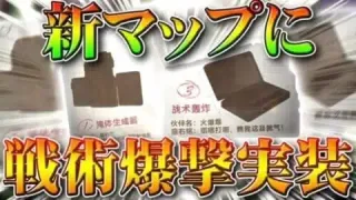 【荒野行動】新マップに置きシールドと戦術爆撃が実装されます。「孤島作戦」はまさにレジャー。無料無課金ガチャリセマラプロ解説！こうやこうど拡散のため👍お願いします【アプデ最新情報攻略まとめ】