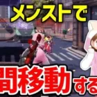 【荒野行動】忍者のように瞬間移動する強い動き【メンスト】