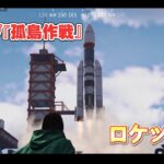 【荒野行動】新マップ『孤島作戦』でロケットの打ち上げ方解説！！【毎日投稿】
