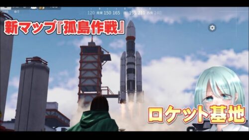 【荒野行動】新マップ『孤島作戦』でロケットの打ち上げ方解説！！【毎日投稿】