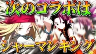 【荒野行動】次のコラボは「シャーマンキング」○○により判明。いつもの、です。無料無課金ガチャリセマラプロ解説。こうやこうど拡散のため👍お願いします【アプデ最新情報攻略まとめ】
