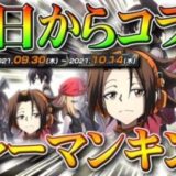 【荒野行動】「３０日」から「シャーマンキング」コラボ開催！金券課金するべき？４周年考えると正直…無料無課金ガチャリセマラプロ解説！こうやこうど拡散のため、お願いします【アプデ最新情報攻略まとめ】
