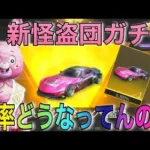 【荒野行動】ピンクマジック怪盗団ガチャに〇万円使った奴の末路が酷すぎるw