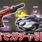 【神コラボ】珍しくシャーマンキング引くわw w w w【荒野行動】