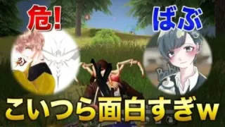 【荒野行動】危！ばぶ！この兄弟コンビ面白すぎwww
