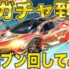 【荒野行動】安価でマクラが取れる神ガチャ到来！！最速でぶん回してみたwwwwwwwwwwwww