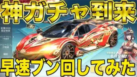 【荒野行動】安価でマクラが取れる神ガチャ到来！！最速でぶん回してみたwwwwwwwwwwwww