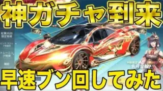 【荒野行動】安価でマクラが取れる神ガチャ到来！！最速でぶん回してみたwwwwwwwwwwwww