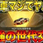 【荒野行動】最強世代交代のぶっ壊れ『地獄使者』何万ブチ込んでも後悔しないレベルwwwwwwwwwwwwwwww