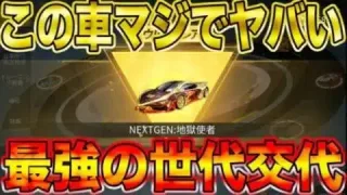 【荒野行動】最強世代交代のぶっ壊れ『地獄使者』何万ブチ込んでも後悔しないレベルwwwwwwwwwwwwwwww