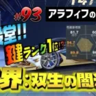 【荒野行動】新殿堂ガチャ!! 世界:双生の闇光!!鍵ランク1位ってヤバイ!!!!!【荒野の光】