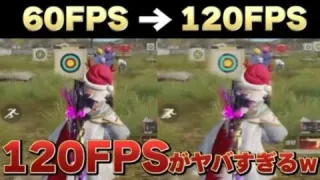 【荒野行動】120fps対応した荒野がやばい…