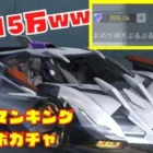 【荒野行動】巫力15万でシャーマンキングコラボガチャ！【車両スキン性能検証もあり】