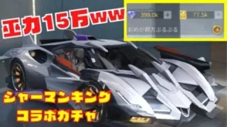 【荒野行動】巫力15万でシャーマンキングコラボガチャ！【車両スキン性能検証もあり】