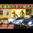 【荒野行動】神ガチャ到来！過去の周年記念の金銃やセダンが復刻！人気復刻ガチャの事前情報・シーズン20・4周年に向けて（バーチャルYouTuber）