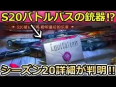 【荒野行動】シーズン20詳細が判明！これがバトルパス報酬の金枠銃器⁉S20先行情報・新衣装も公開！（バーチャルYouTuber）
