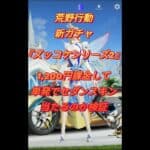 【荒野行動】本日実装、新ガチャ『ズッコケシリーズ2』そこそこ強い『起点：ハスキーの目線』を1200円以内で神引き出来るのか検証してみた。