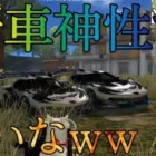 【荒野行動】新ガチャの「ズッコケフード2」のセダンスキンの性能がチートすぎるんだがwww