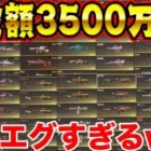 【荒野行動】課金額3,500万！界隈TOPの廃課金者の倉庫がエグすぎた..