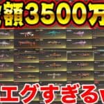 【荒野行動】課金額3,500万！界隈TOPの廃課金者の倉庫がエグすぎた..