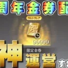 【荒野行動】4周年金券配布がレベチすぎる！金券欲しい人必見です！！【荒野の光】