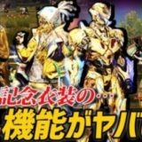 【荒野行動】4周年記念衣装に隠されたシークレット機能がやばすぎるｗｗｗｗ