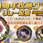 荒野4周年太っ腹感謝祭-金券5桁獲得攻略情報集【まろ、しろ3、にき3】