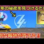 【荒野行動】知らないと大損！4周年の隠し要素で「100金券」称号も貰える！メモリアル・ミッションのクリア方法・4周年イベント（バーチャルYouTuber）