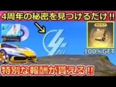 【荒野行動】知らないと大損！4周年の隠し要素で「100金券」称号も貰える！メモリアル・ミッションのクリア方法・4周年イベント（バーチャルYouTuber）