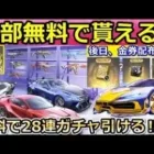 【荒野行動】絶対やるべき！4周年で「無料ガチャ28連」も引ける！金車も獲得チャンス！4周年のイベント情報・限定金券・金券配布（バーチャルYouTuber）