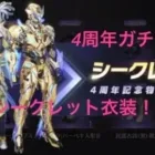 荒野行動　4周年ガチャ　シークレット衣装！？　#荒野行動　#4周年ガチャ　#シークレット衣装