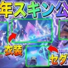 【荒野行動】4周年銃スキンはS-ACR!? 公式発表された画像から考察してみた！