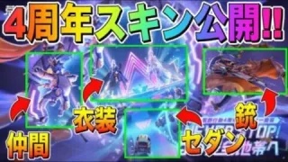 【荒野行動】4周年銃スキンはS-ACR!? 公式発表された画像から考察してみた！