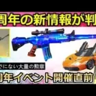 【荒野行動】4周年の新情報が判明！今までにない大量の勲章とギフトパックが貰える！影の代理人が金枠に！荒野の光が間もなく！（バーチャルYouTuber）