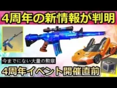 【荒野行動】4周年の新情報が判明！今までにない大量の勲章とギフトパックが貰える！影の代理人が金枠に！荒野の光が間もなく！（バーチャルYouTuber）