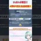 【荒野行動】明日開催の4周年イベントの金券情報！！！謎の『限定』金券とは？？