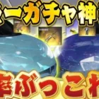 ※過去一【荒野行動】4周年ガチャ引いたらセダンスキン・銃スキン神引き乱発しすぎて確率ぶっこわれすぎてたww【荒野の光】