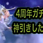 【荒野行動】4周年ガチャ回したwセダン出してやったwww